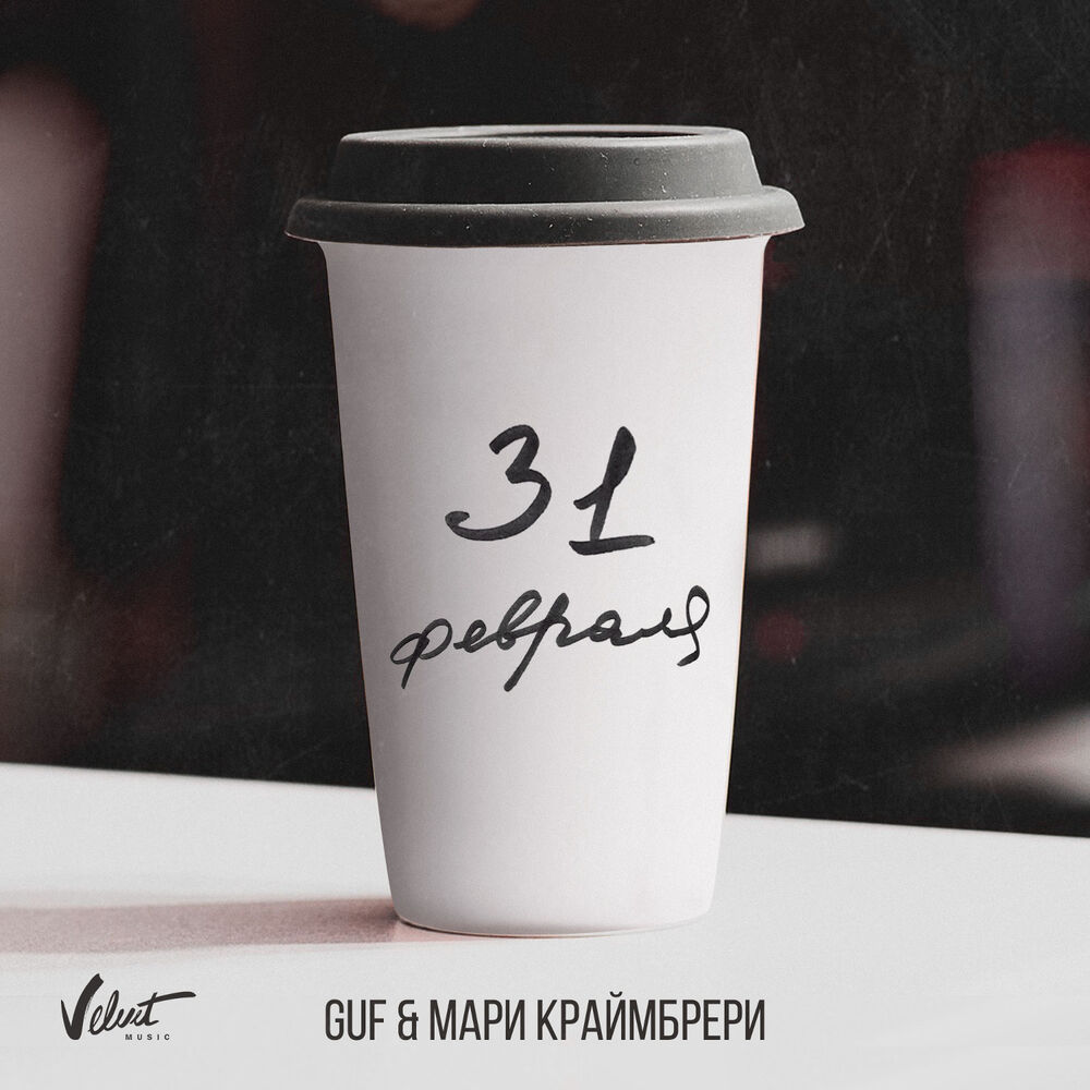 Picture of 31 fevralya