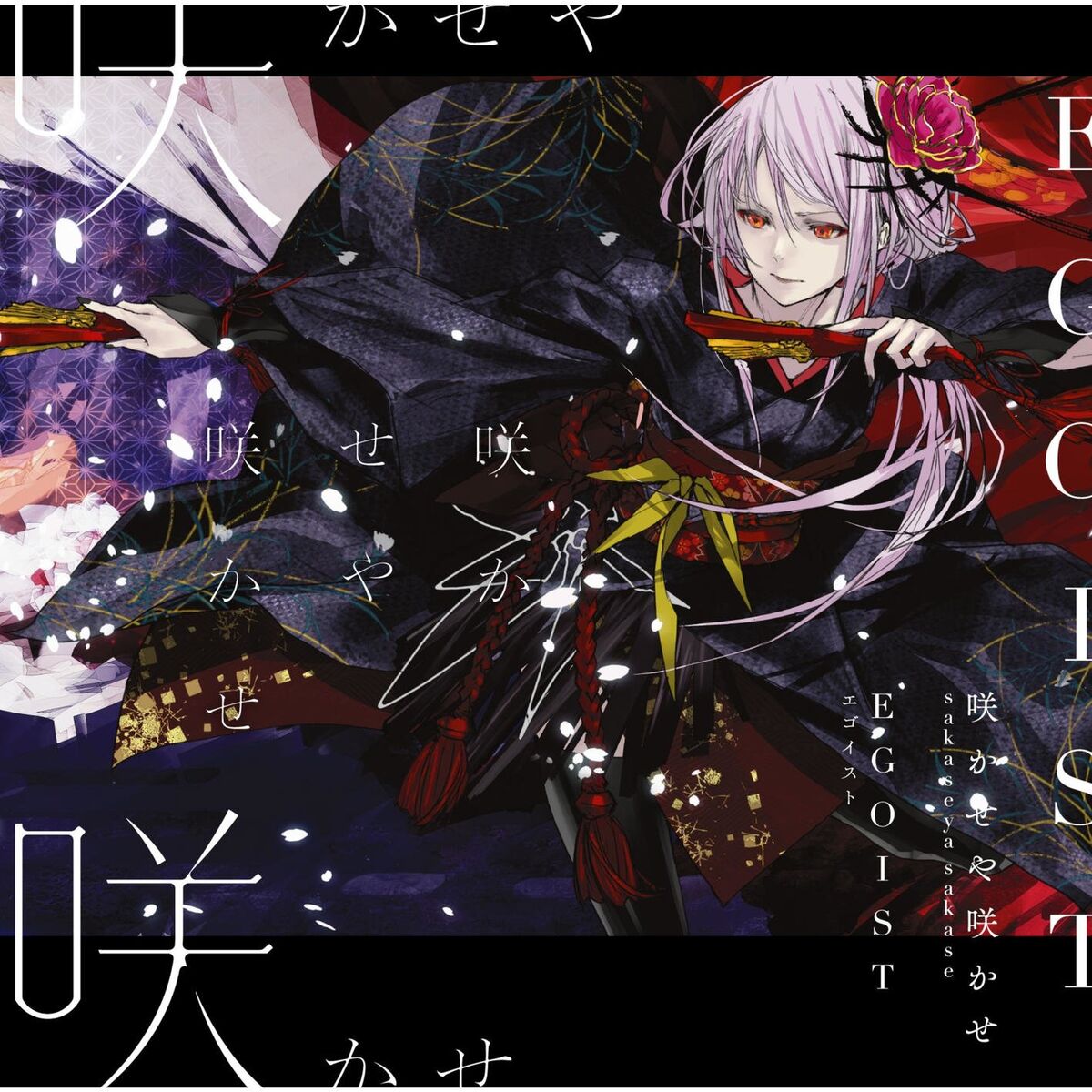 Album cover of Sakaseyasakase
