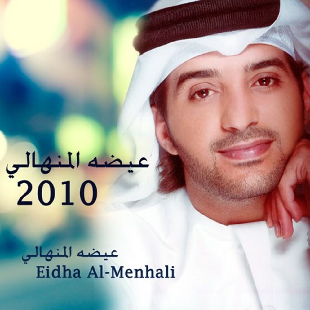 Picture of Eidha Al-menhali 2010