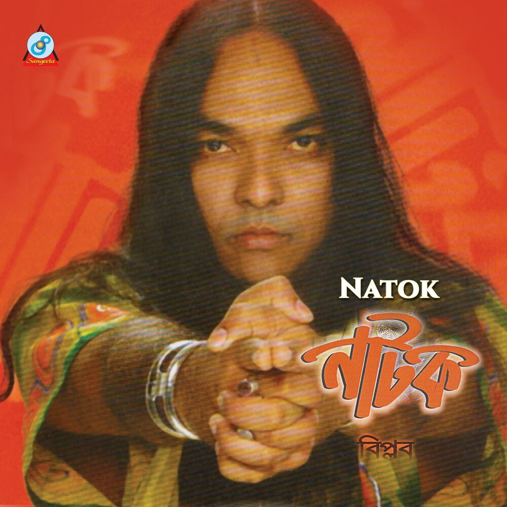 Picture of Natok