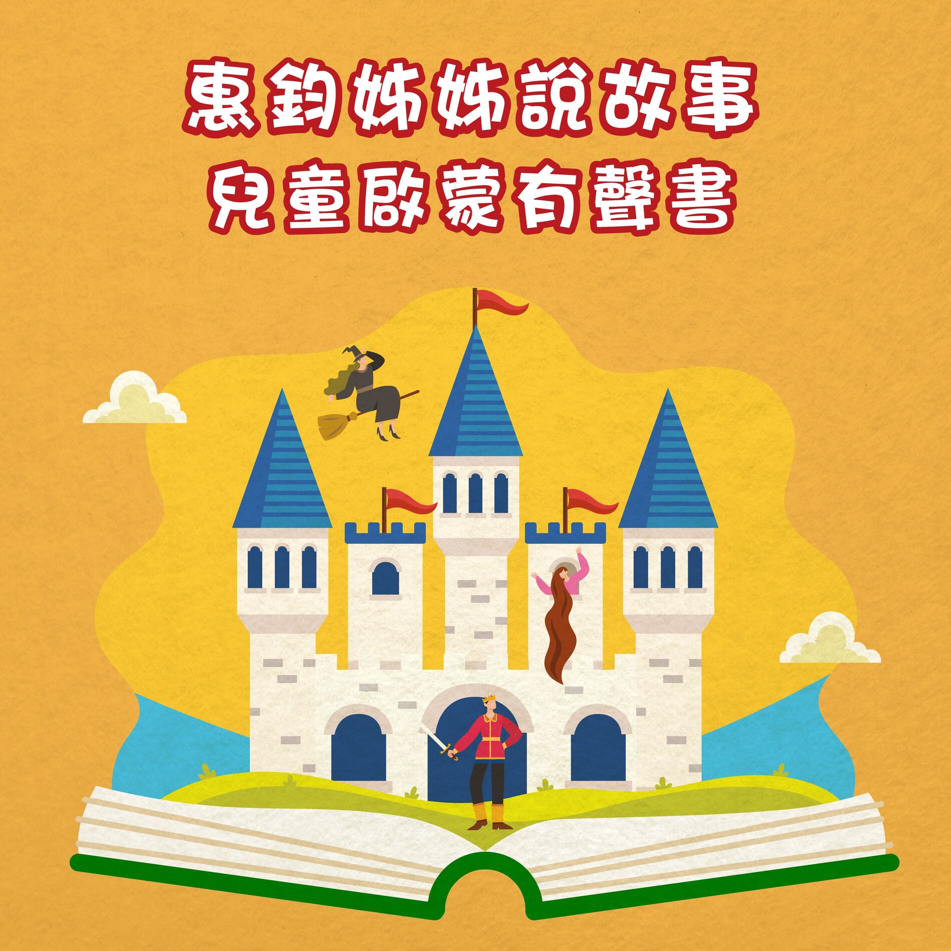 Album cover of Fairy Tales for Kids