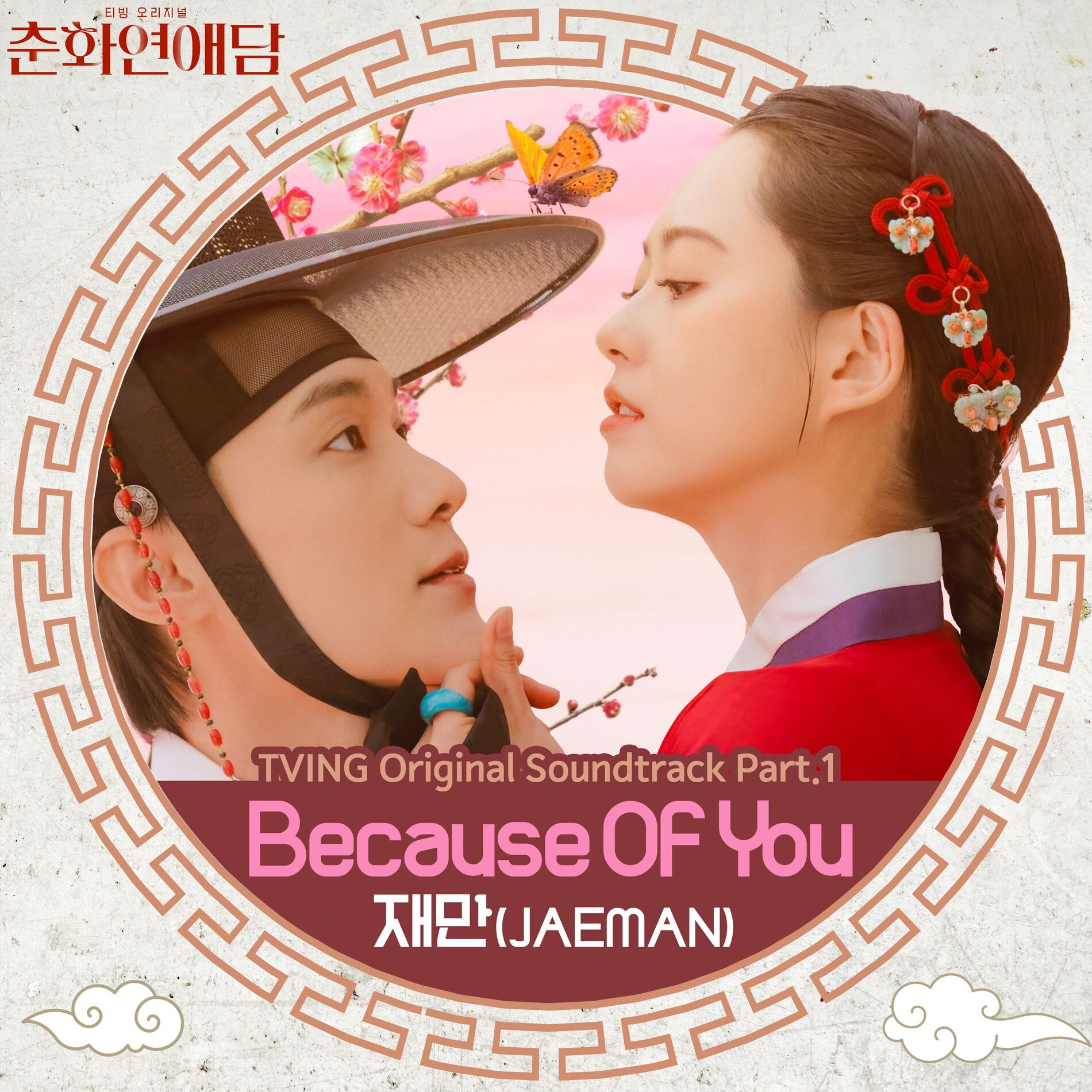 Album cover of Because Of You