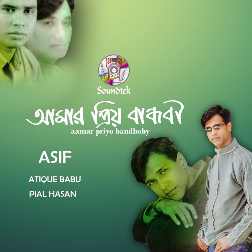 Picture of Aamar Priyo Bandhoby
