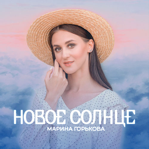Новое солнце
