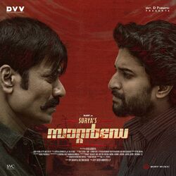 Cover of Surya's Saturday (Malayalam) (Original Motion Picture Soundtrack)