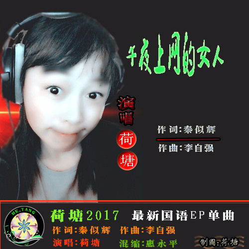 午夜上网的女人