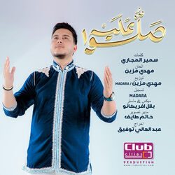 Cover of Sallo 3alih