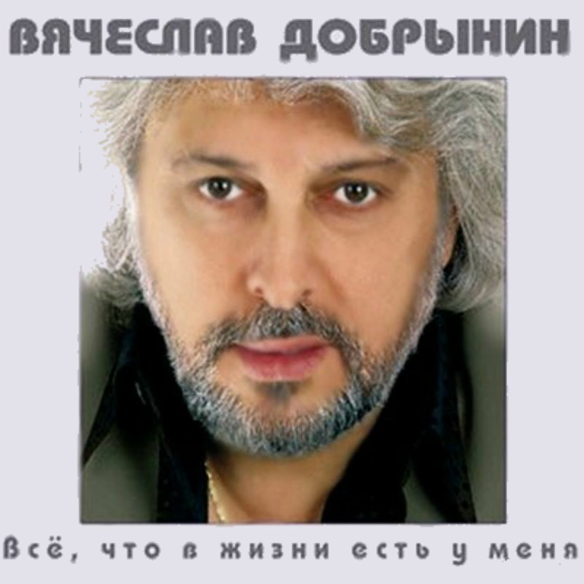 Album cover of Не сыпь мне соль на рану