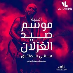 Cover of Moussem Seid El Ghezlan
