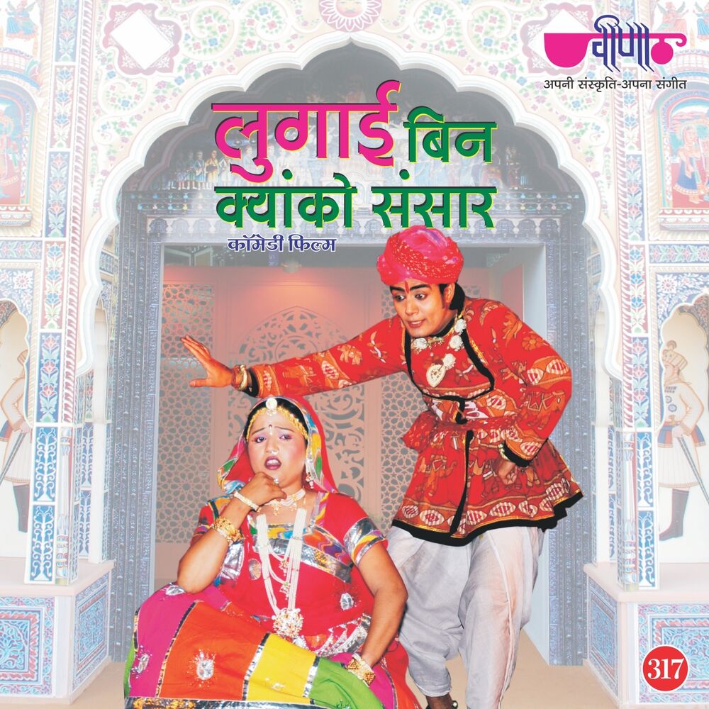 Picture of Lugai Bin Kyako Sansar (Comedi Film)