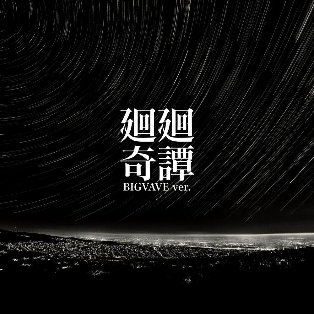 Picture of Kaikai Kitan (BIGVAVE ver.)
