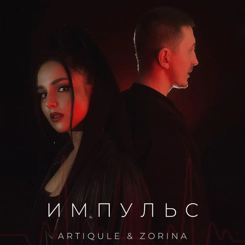 Импульс