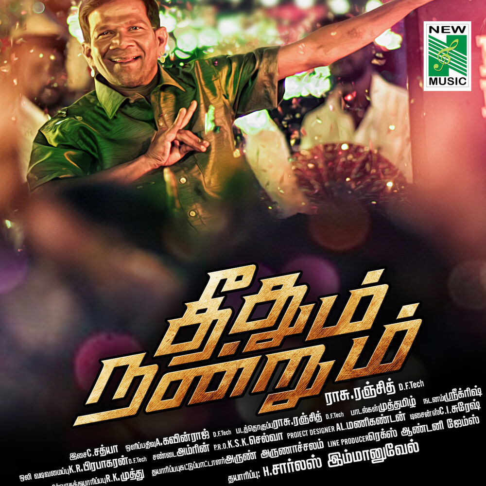 Picture of Vaazhayadi Vaazhayaa (From "Theethum Nandrum") - Single