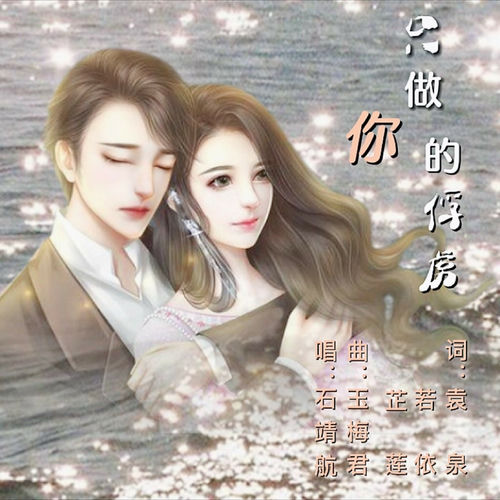 只做你的俘虏