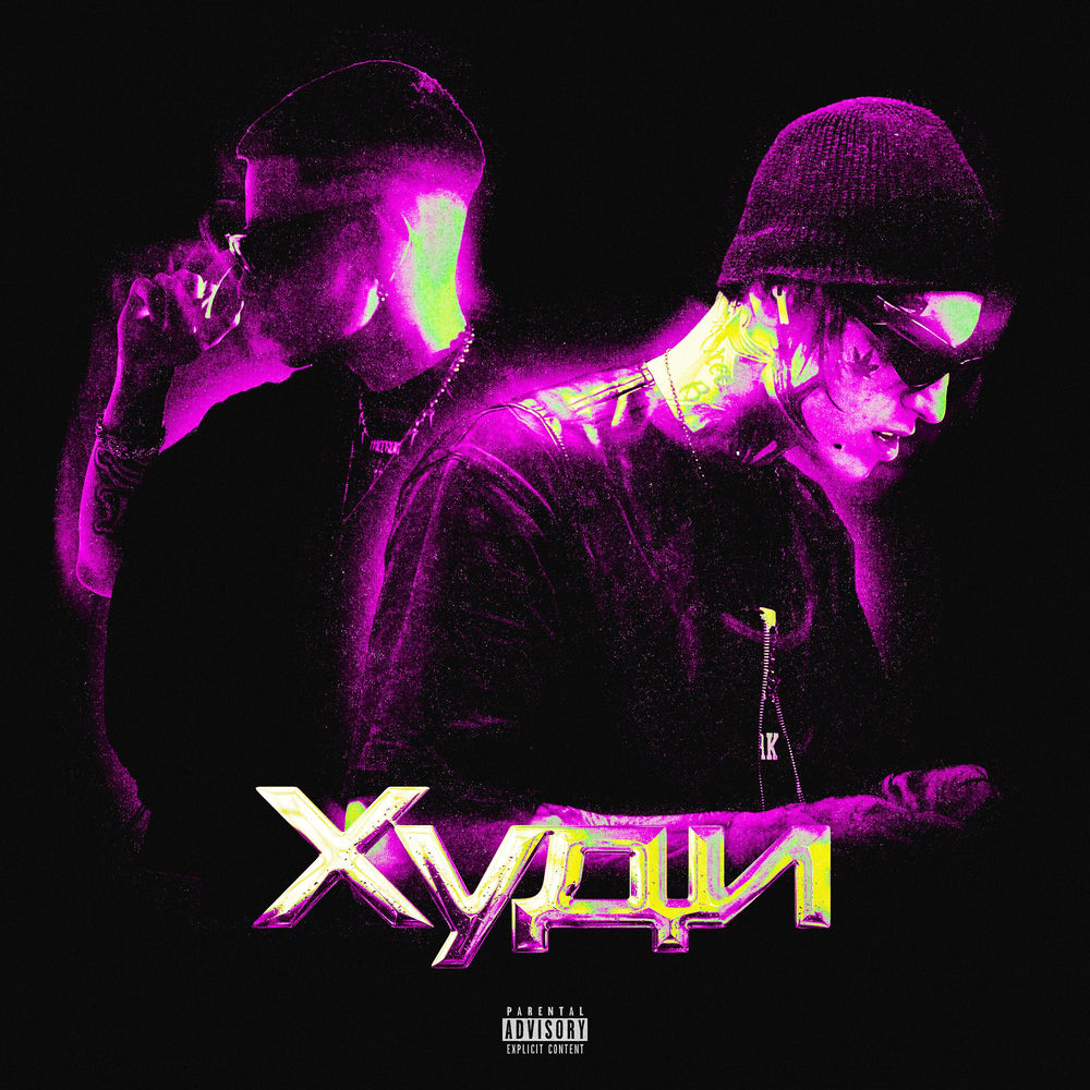 Album artwork for Худи by 84