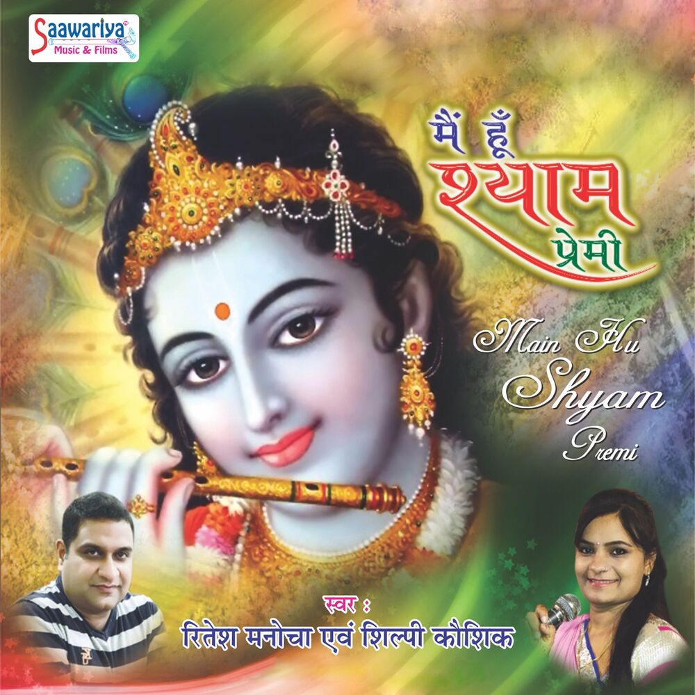 Picture of Main Hu Shyam Premi