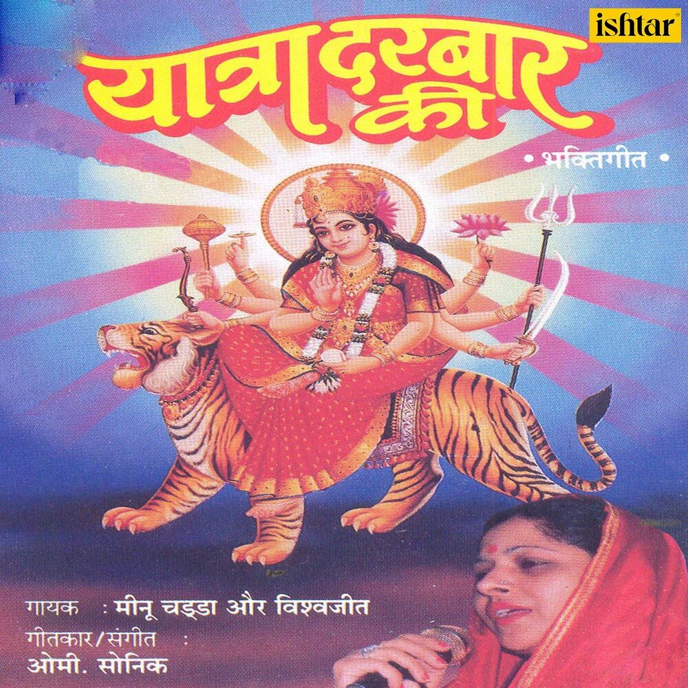 Picture of Yatra Darbar Ki