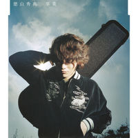 徳山秀典: アルバム、曲、コンサート | Deezer 徳山秀典: アルバム、曲、コンサート | Deezer