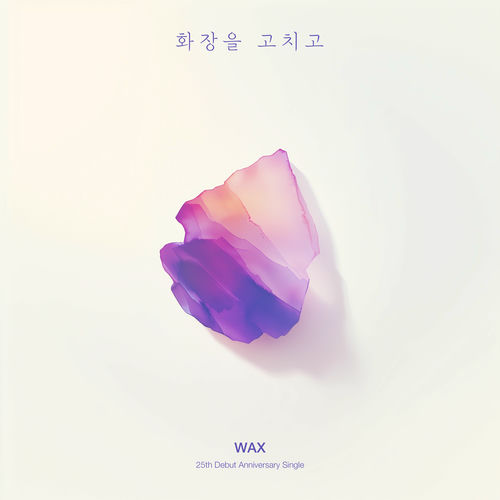 Wax – Fixing My Makeup (2025 Remake) – Single