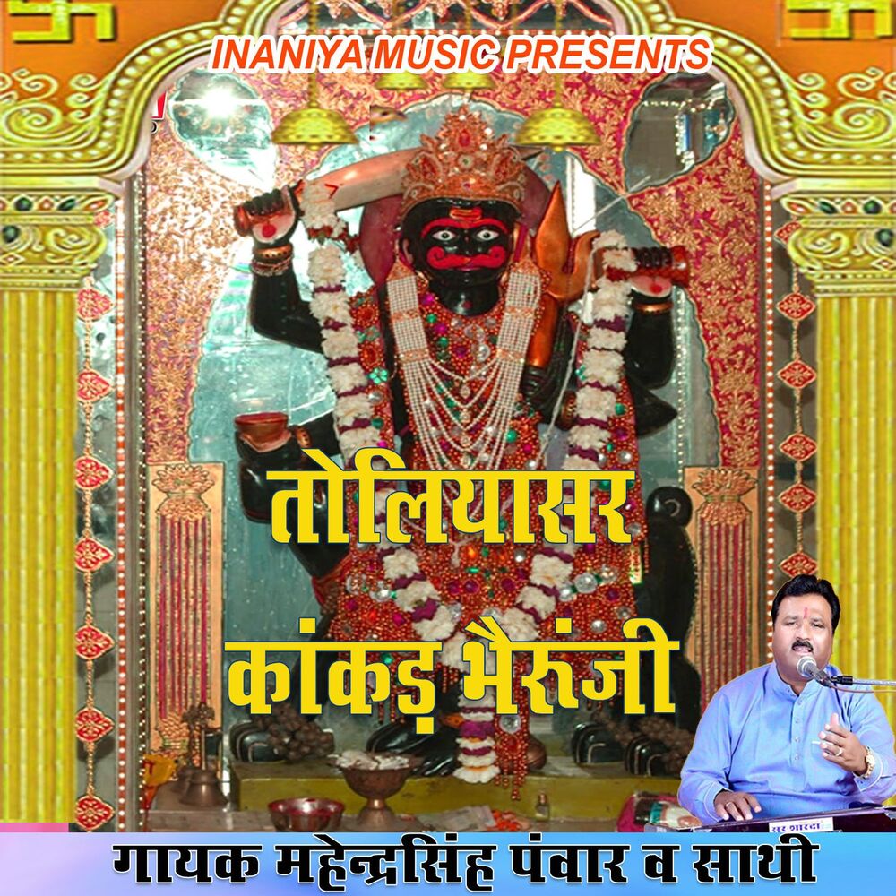 Picture of Toliyasar Kankad Bheruji