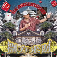 揽佬SKAI ISYOURGOD - 八方來財之江船入海(Stacks from All