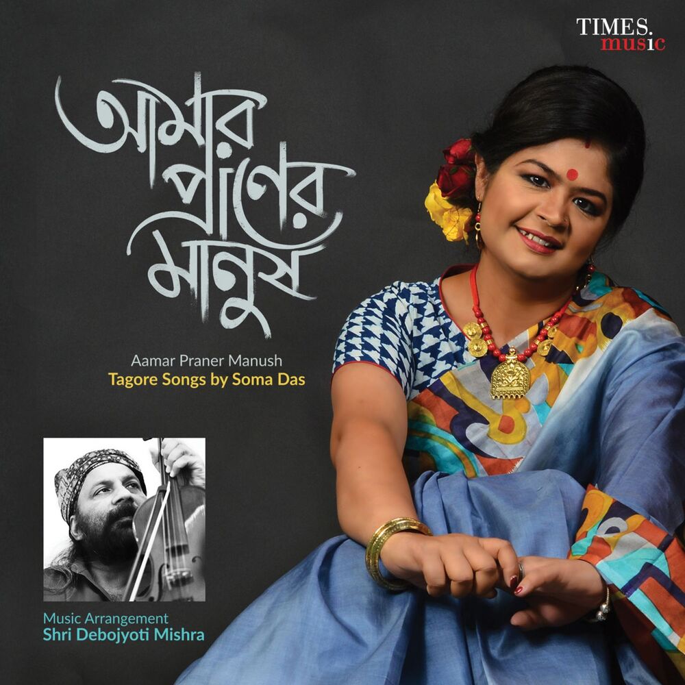 Picture of Amar Praner Manush