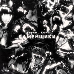Cover of Каменщики