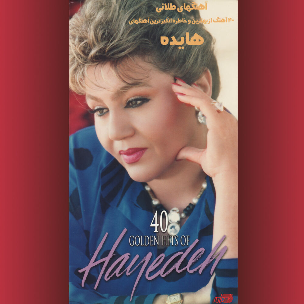 Picture of 40 Golden Hits of Hayedeh