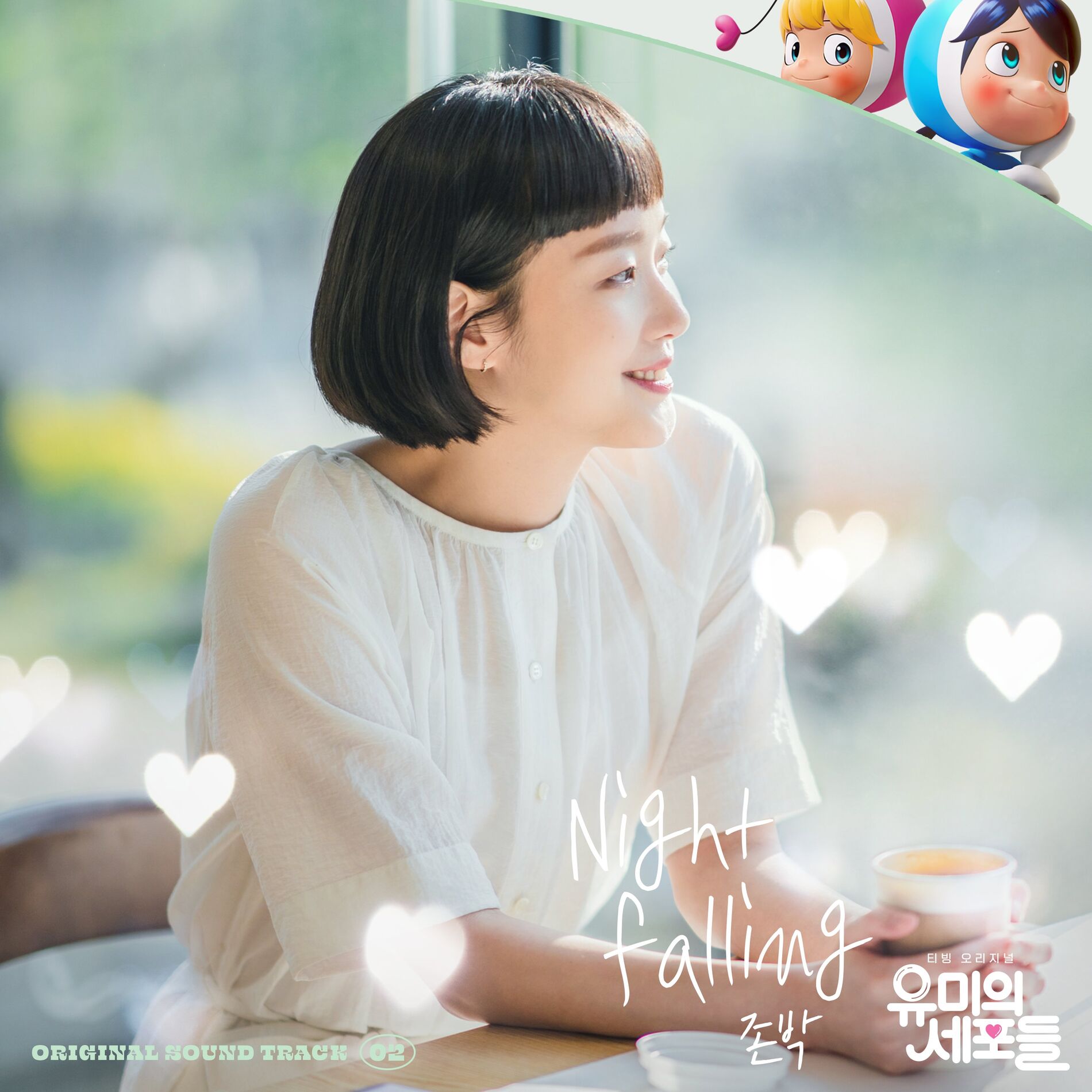 Album cover of YUMI's Cells OST Part 2