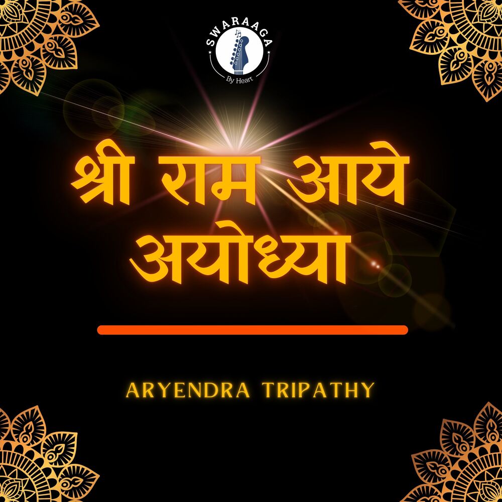 Picture of Shree Ram Aaye Ayodhya