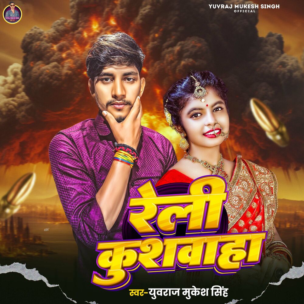 Picture of Reli Kushwaha