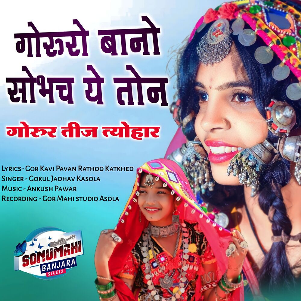 Picture of Banjara Teej Song Goruro Bano Sobh Chaye
