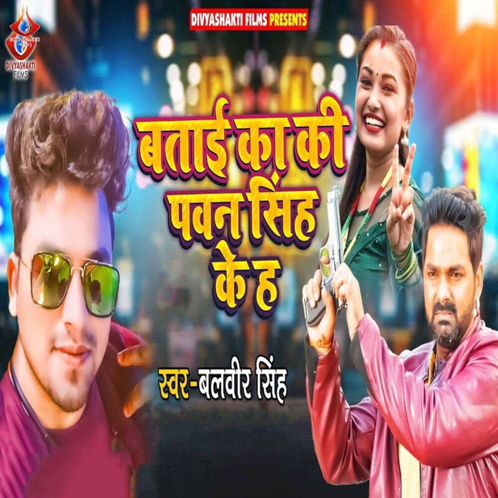 Picture of Batai Ka Ki Pawan Singh Ke Ha