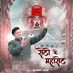 Cover of Setho Ke Mahaseth