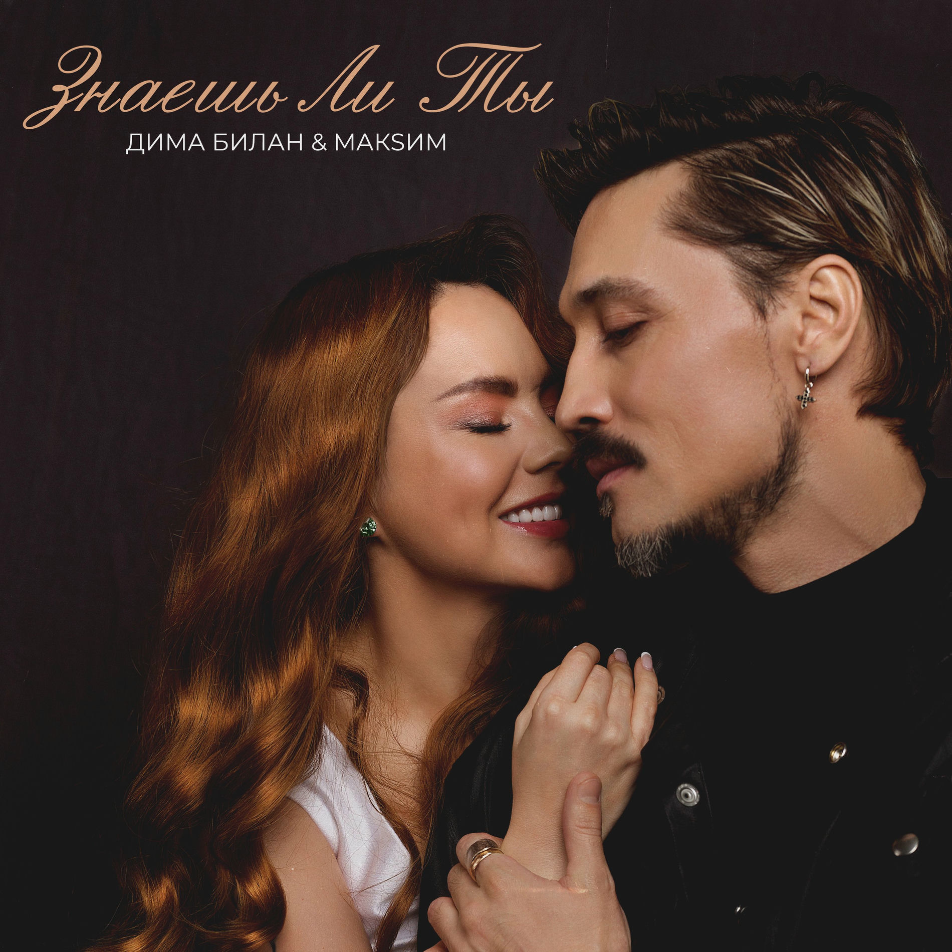 Album cover of Знаешь ли ты