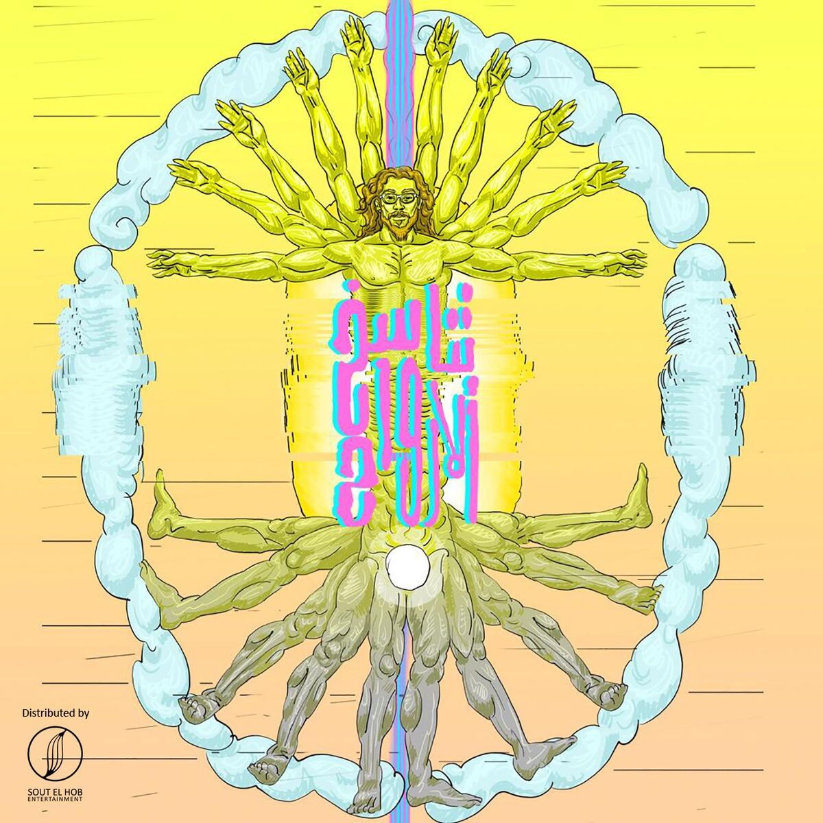 Album cover of Tanasokh Al Arwah