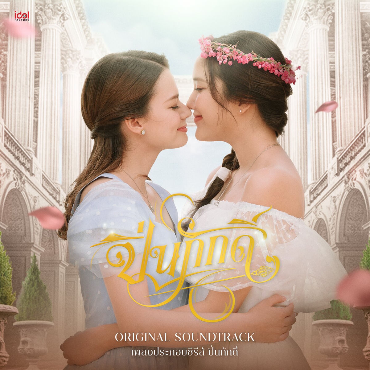 Album cover of ชีวี