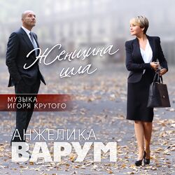 Cover of Женщина шла