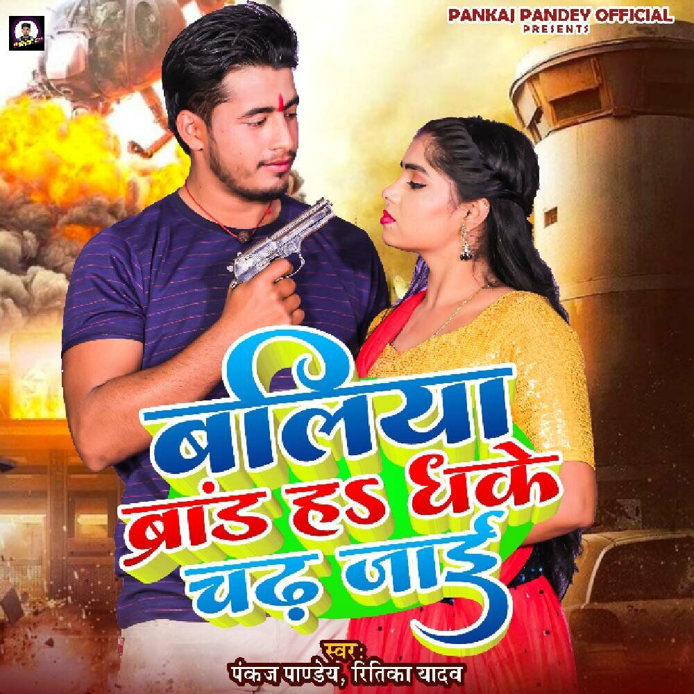 Picture of Baliya Brand Ha Dhake Chad Jaai