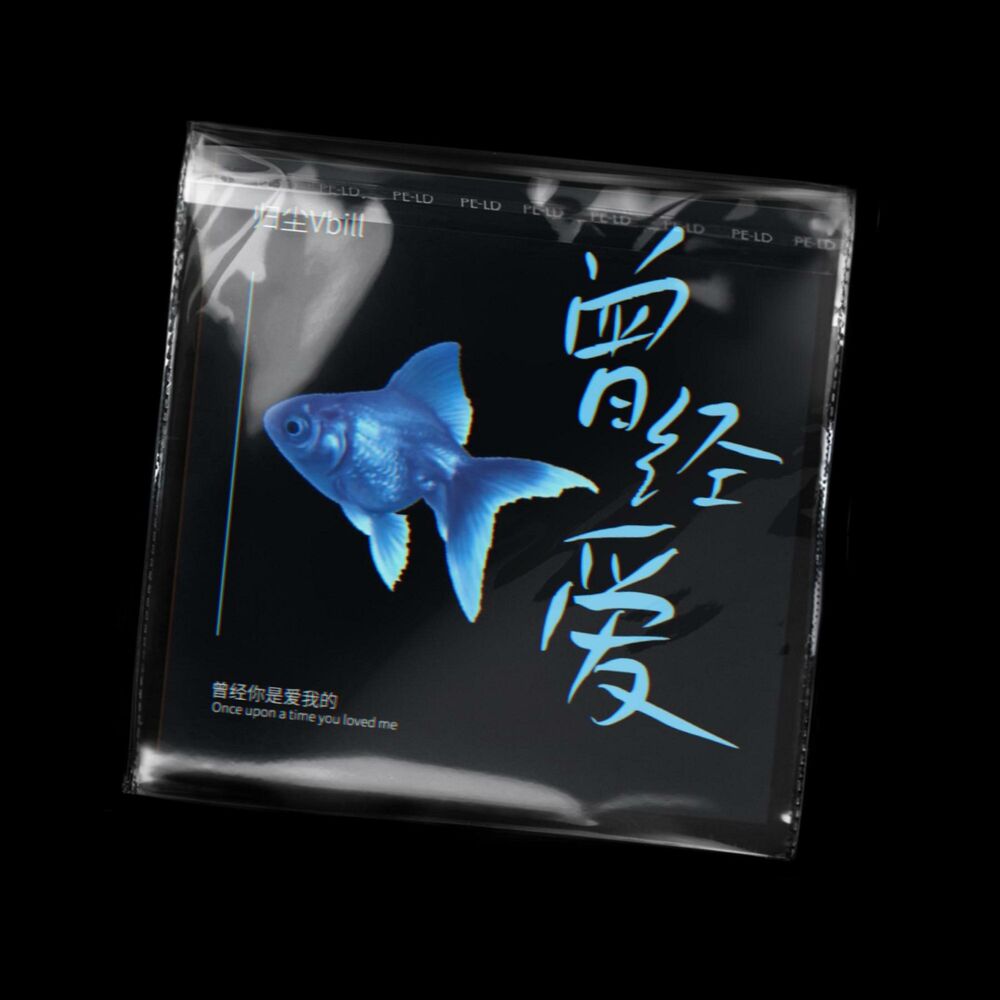 Picture of 曾经爱