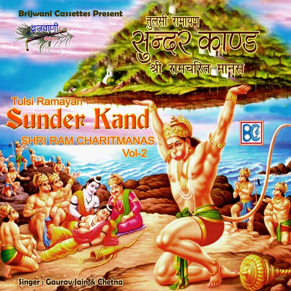 Picture of Sunder Kand, Vol. 2 (Shri Ram Charitmanas)