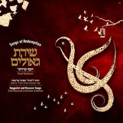 Cover of שירת גאולים-שירי ההגדה ושביעי של פסח בנוסח חסידי ברסלב