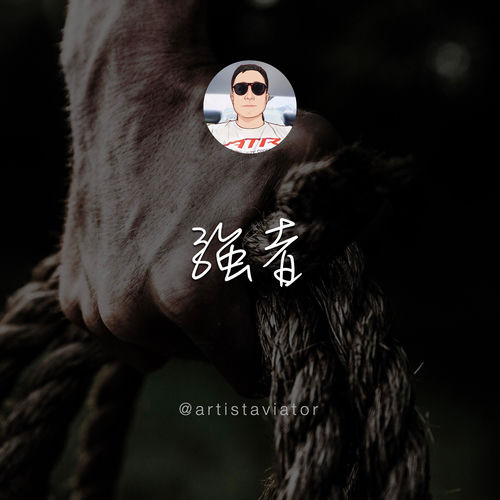 強者 by artistaviator - 77 BPM