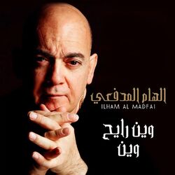 Cover of Wein Rayeh Wein