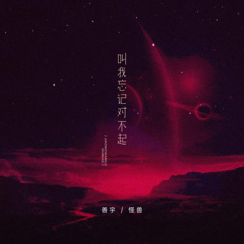 叫我忘记 对不起