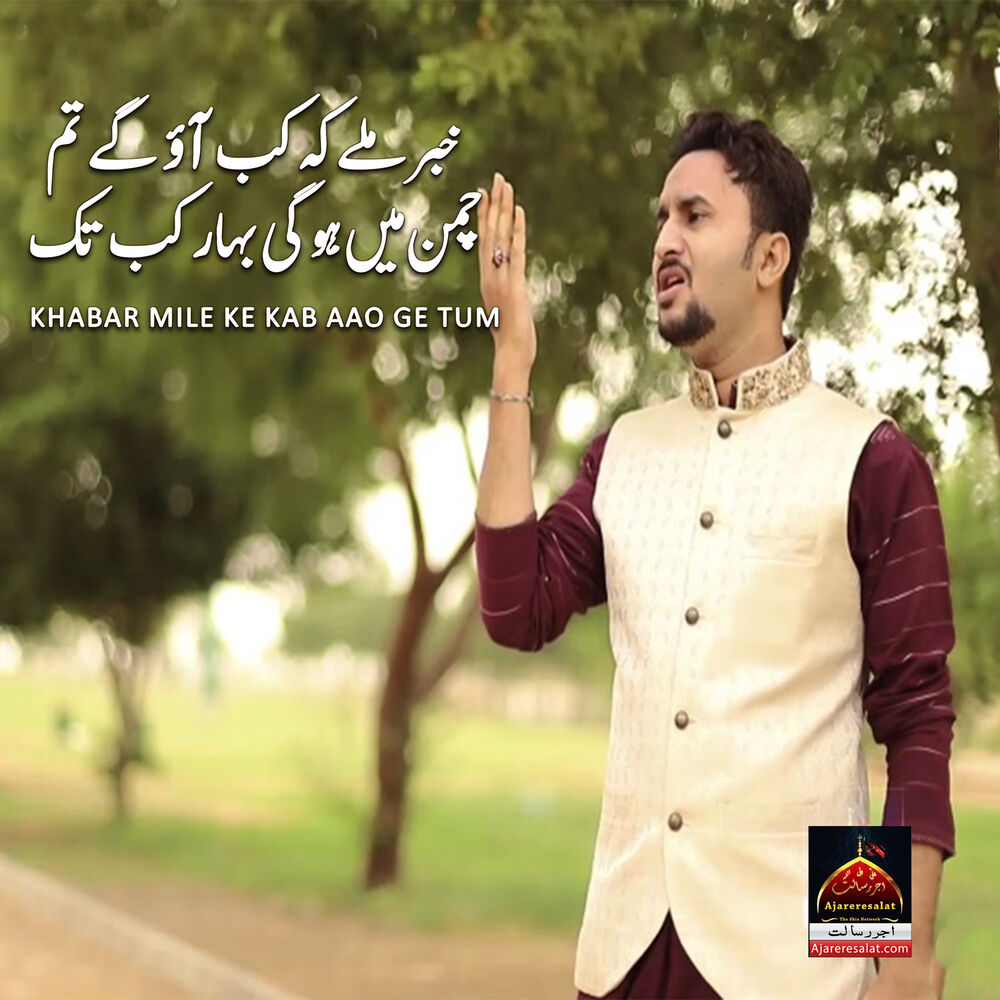 Picture of Khabar Mile Ke Kab Aao Ge Tum