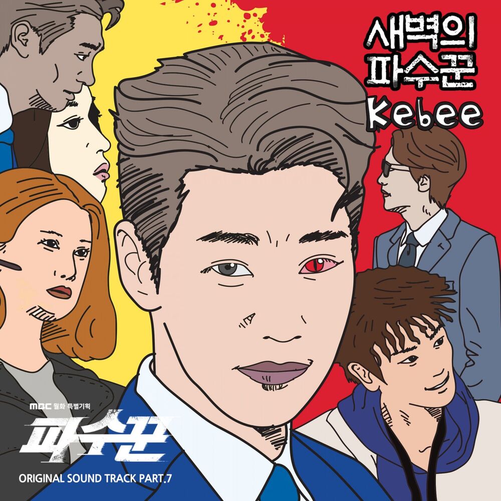 Picture of Watchman (Original Television Soundtrack) Pt. 7