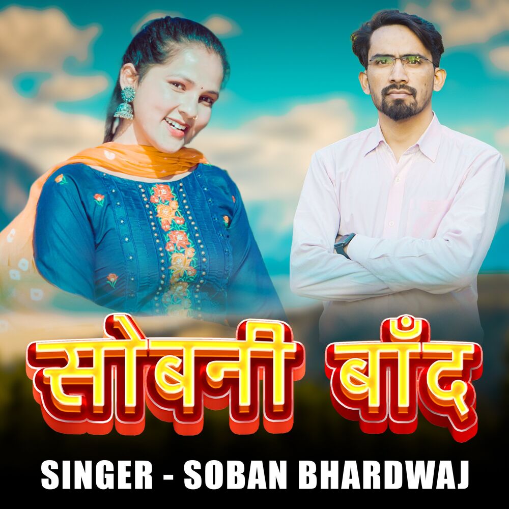 Picture of Sobni Band