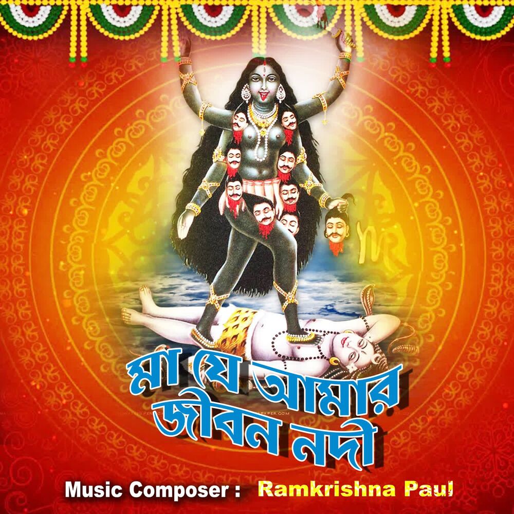 Picture of Maa Je Amar Jibon Nodi
