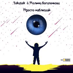 Cover of Просто наблюдай